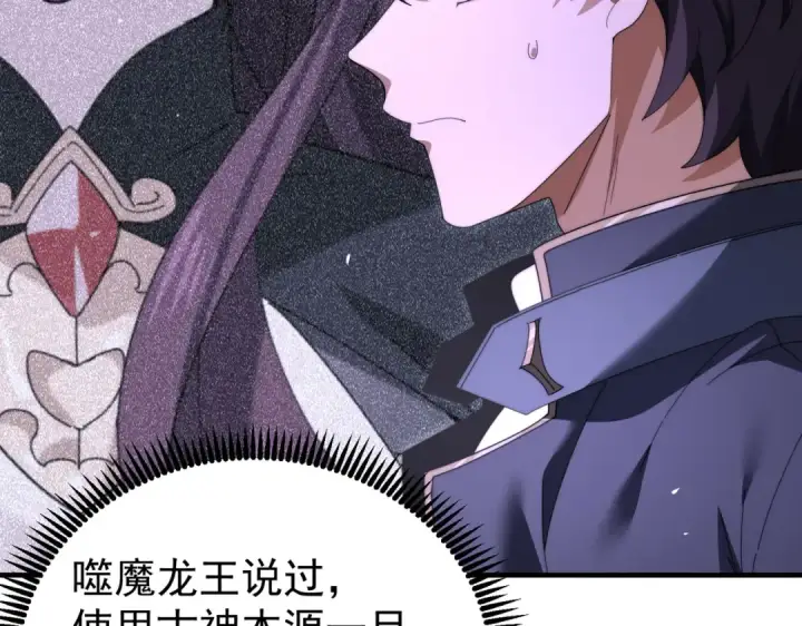 《全民转职：驭龙师是最弱职业？》第248话 没有末日的世界图119