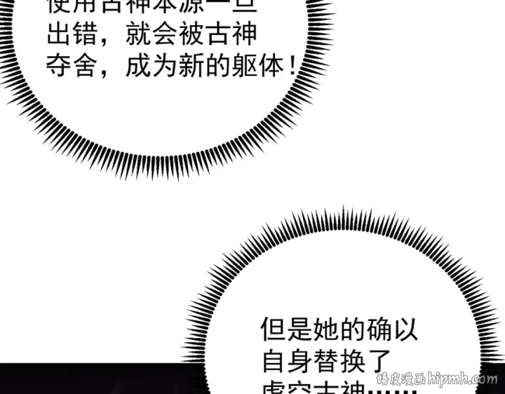 《全民转职：驭龙师是最弱职业？》第248话 没有末日的世界图120