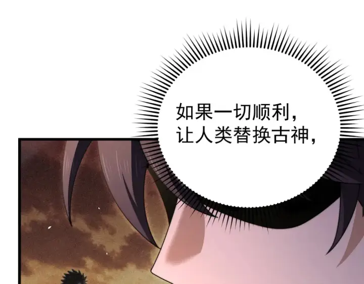 《全民转职：驭龙师是最弱职业？》第248话 没有末日的世界图123