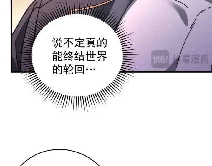 《全民转职：驭龙师是最弱职业？》第248话 没有末日的世界图125