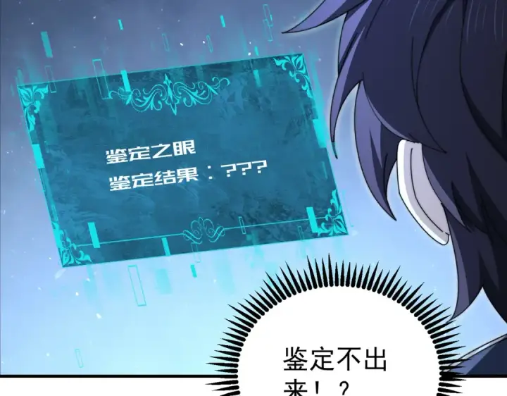 《全民转职：驭龙师是最弱职业？》第248话 没有末日的世界图30
