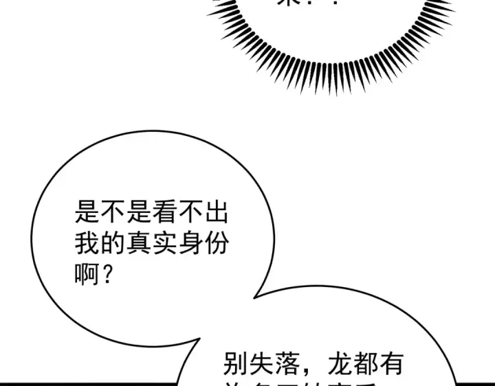 《全民转职：驭龙师是最弱职业？》第248话 没有末日的世界图31