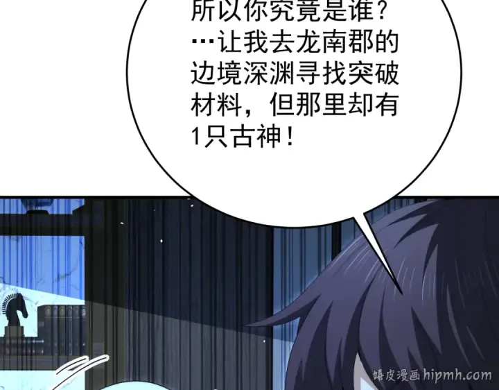 《全民转职：驭龙师是最弱职业？》第248话 没有末日的世界图40