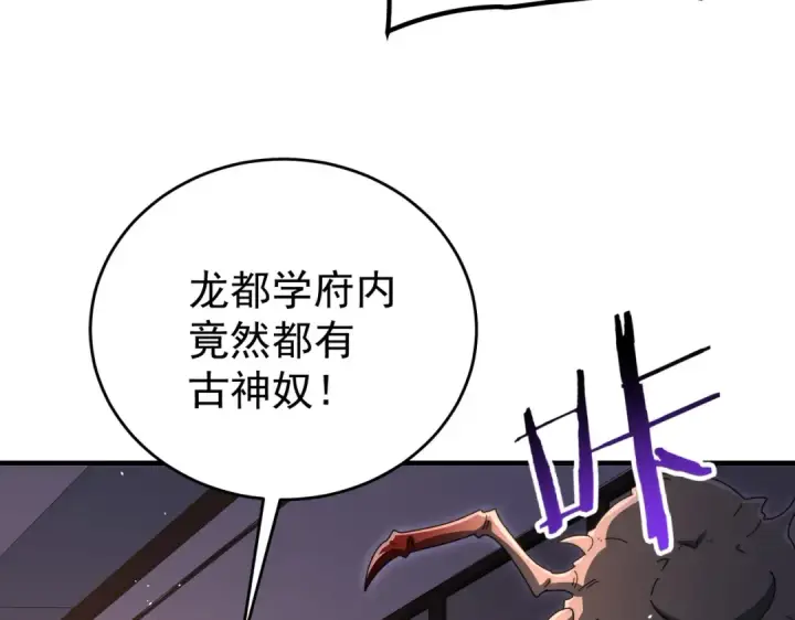 《全民转职：驭龙师是最弱职业？》第248话 没有末日的世界图51
