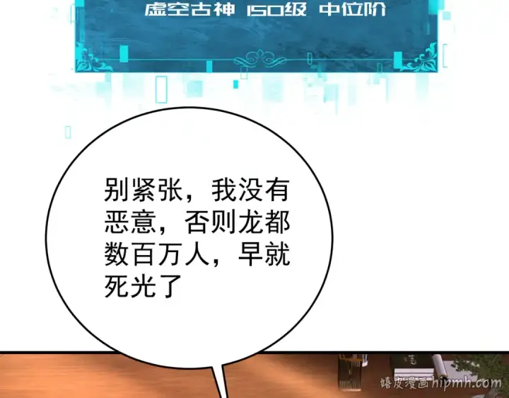 《全民转职：驭龙师是最弱职业？》第248话 没有末日的世界图56