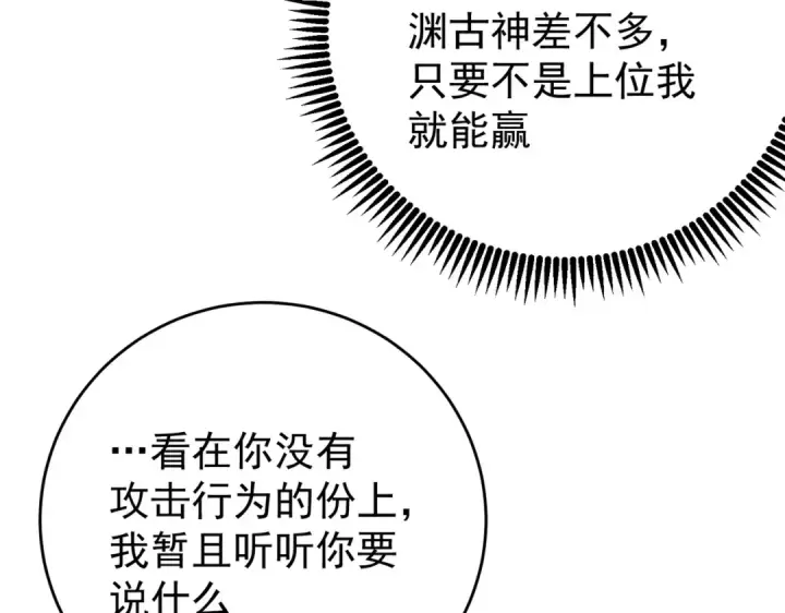 《全民转职：驭龙师是最弱职业？》第248话 没有末日的世界图59