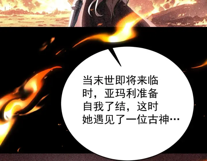 《全民转职：驭龙师是最弱职业？》第248话 没有末日的世界图75