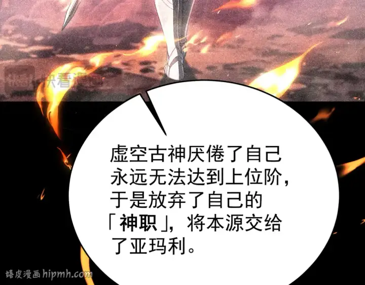 《全民转职：驭龙师是最弱职业？》第248话 没有末日的世界图80