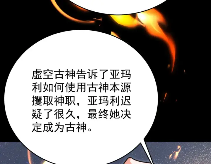 《全民转职：驭龙师是最弱职业？》第248话 没有末日的世界图81
