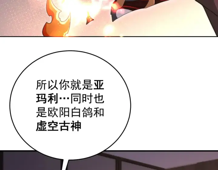 《全民转职：驭龙师是最弱职业？》第248话 没有末日的世界图83