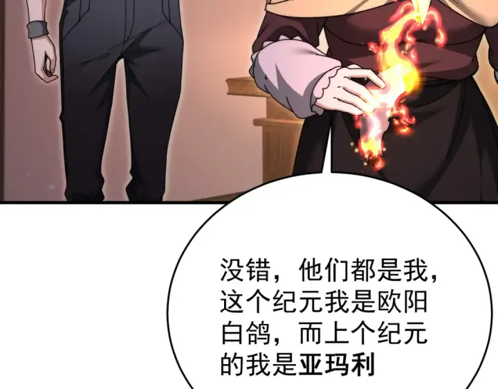 《全民转职：驭龙师是最弱职业？》第248话 没有末日的世界图85