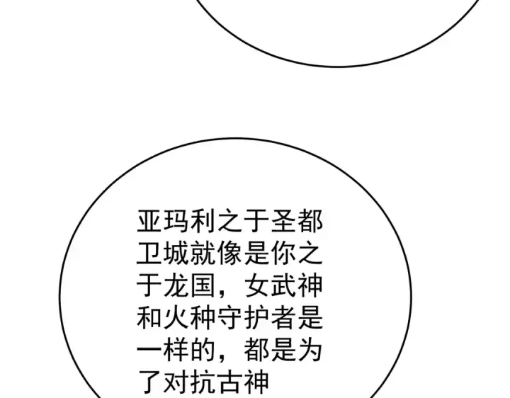 《全民转职：驭龙师是最弱职业？》第248话 没有末日的世界图86