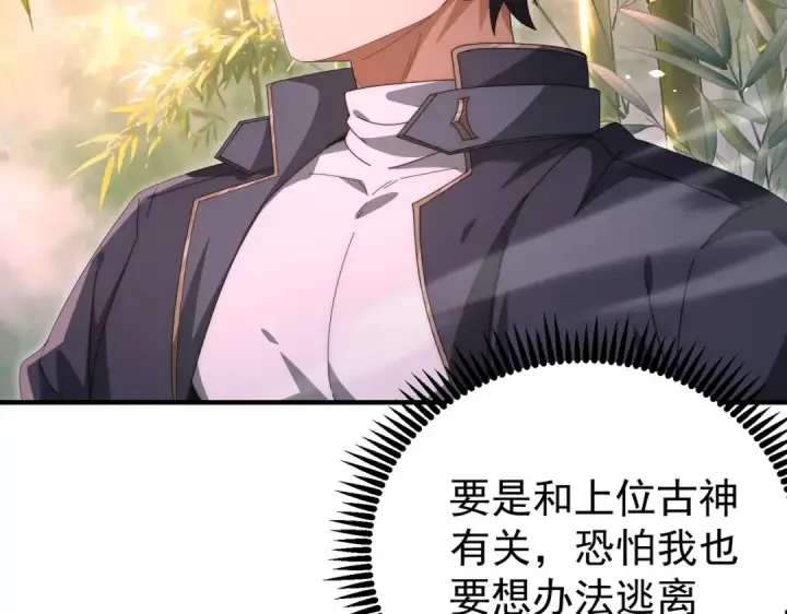 《全民转职：驭龙师是最弱职业？》第248话 没有末日的世界图9