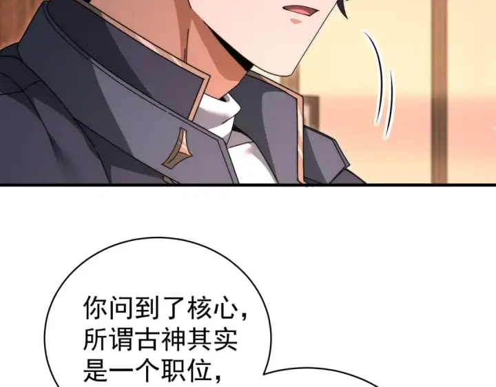 《全民转职：驭龙师是最弱职业？》第248话 没有末日的世界图90