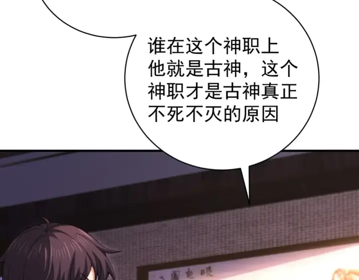 《全民转职：驭龙师是最弱职业？》第248话 没有末日的世界图91