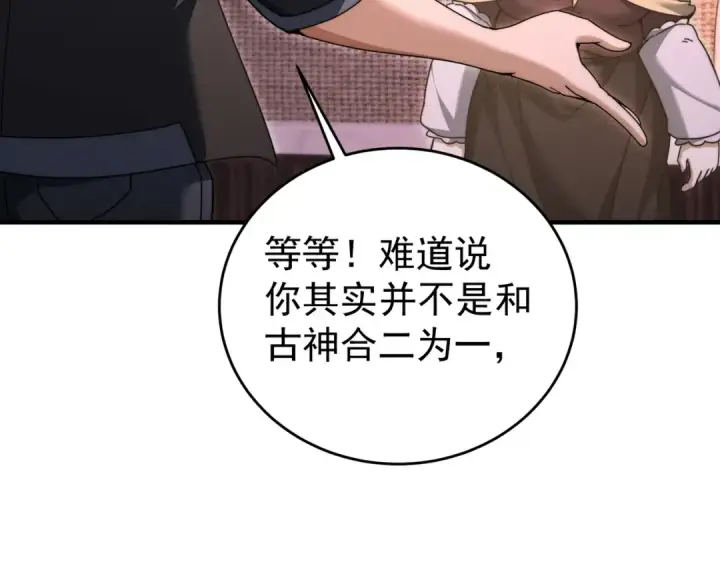 《全民转职：驭龙师是最弱职业？》第248话 没有末日的世界图93