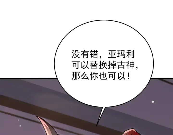 《全民转职：驭龙师是最弱职业？》第248话 没有末日的世界图97