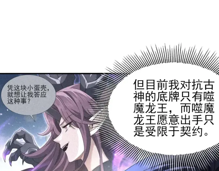 《全民转职：驭龙师是最弱职业？》第249话 深渊龙骑士Ⅳ图10