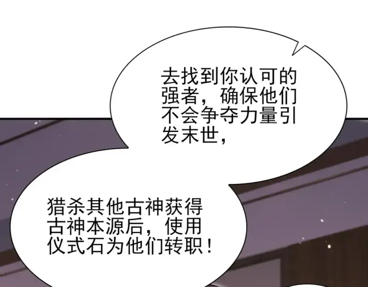 《全民转职：驭龙师是最弱职业？》第249话 深渊龙骑士Ⅳ图100