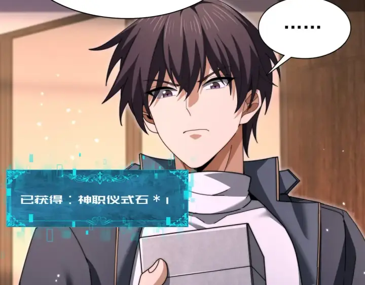 《全民转职：驭龙师是最弱职业？》第249话 深渊龙骑士Ⅳ图101