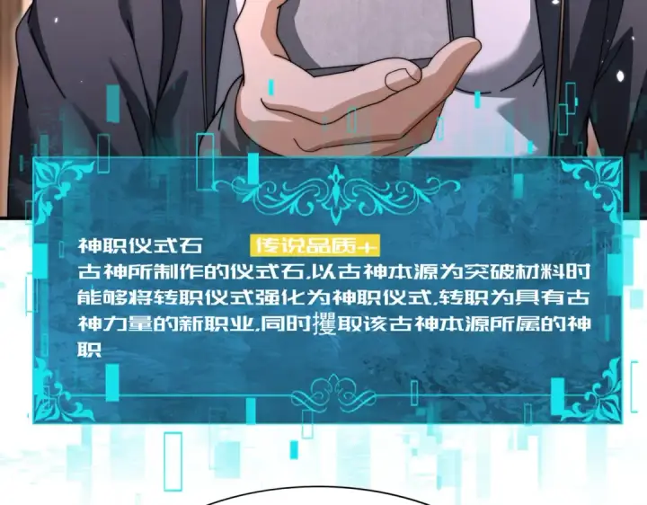 《全民转职：驭龙师是最弱职业？》第249话 深渊龙骑士Ⅳ图102