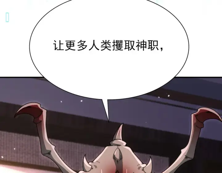 《全民转职：驭龙师是最弱职业？》第249话 深渊龙骑士Ⅳ图103