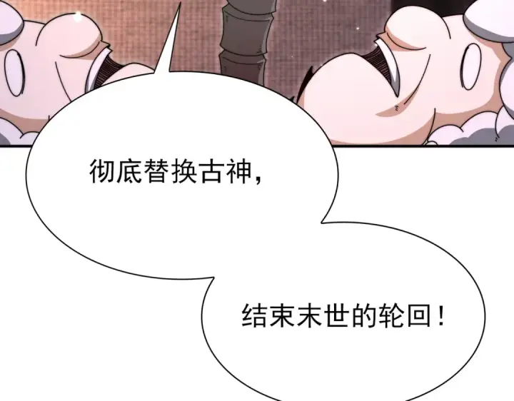 《全民转职：驭龙师是最弱职业？》第249话 深渊龙骑士Ⅳ图105