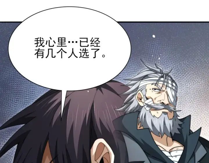 《全民转职：驭龙师是最弱职业？》第249话 深渊龙骑士Ⅳ图107