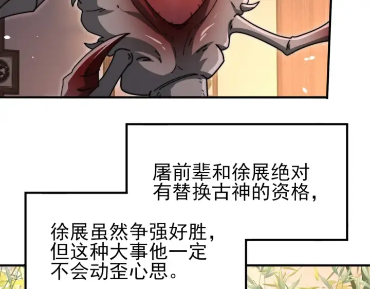 《全民转职：驭龙师是最弱职业？》第249话 深渊龙骑士Ⅳ图110