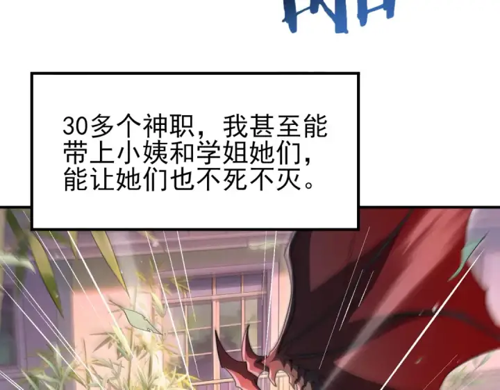 《全民转职：驭龙师是最弱职业？》第249话 深渊龙骑士Ⅳ图115