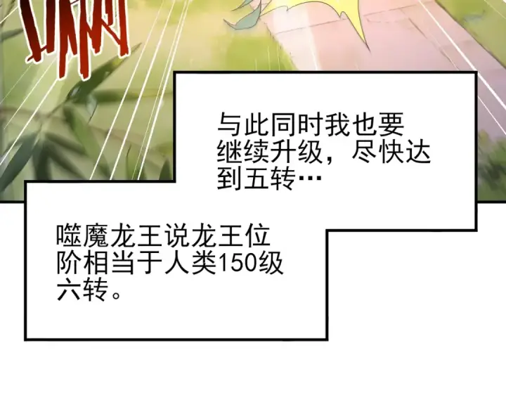 《全民转职：驭龙师是最弱职业？》第249话 深渊龙骑士Ⅳ图117