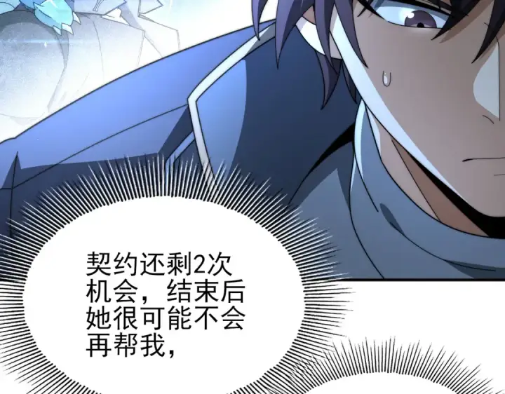 《全民转职：驭龙师是最弱职业？》第249话 深渊龙骑士Ⅳ图12