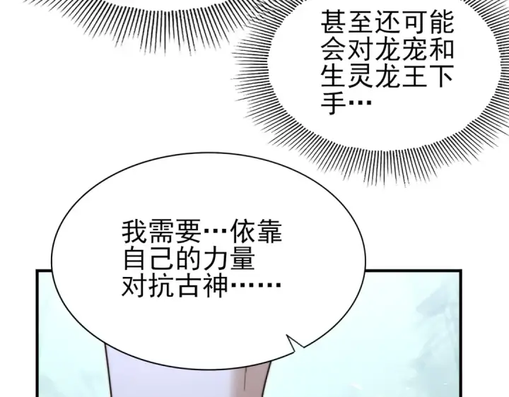 《全民转职：驭龙师是最弱职业？》第249话 深渊龙骑士Ⅳ图13