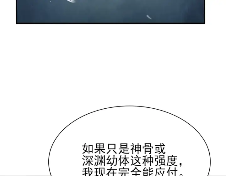 《全民转职：驭龙师是最弱职业？》第249话 深渊龙骑士Ⅳ图15