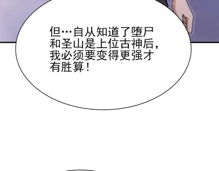 《全民转职：驭龙师是最弱职业？》第249话 深渊龙骑士Ⅳ图18