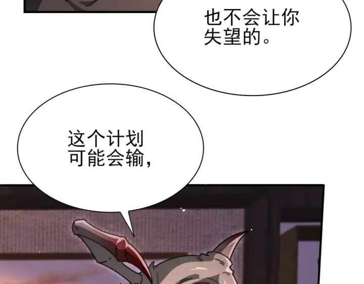 《全民转职：驭龙师是最弱职业？》第249话 深渊龙骑士Ⅳ图28