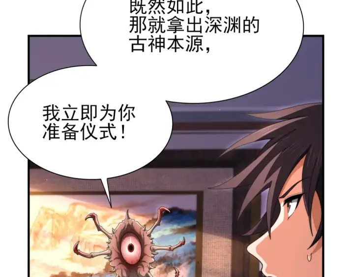 《全民转职：驭龙师是最弱职业？》第249话 深渊龙骑士Ⅳ图33