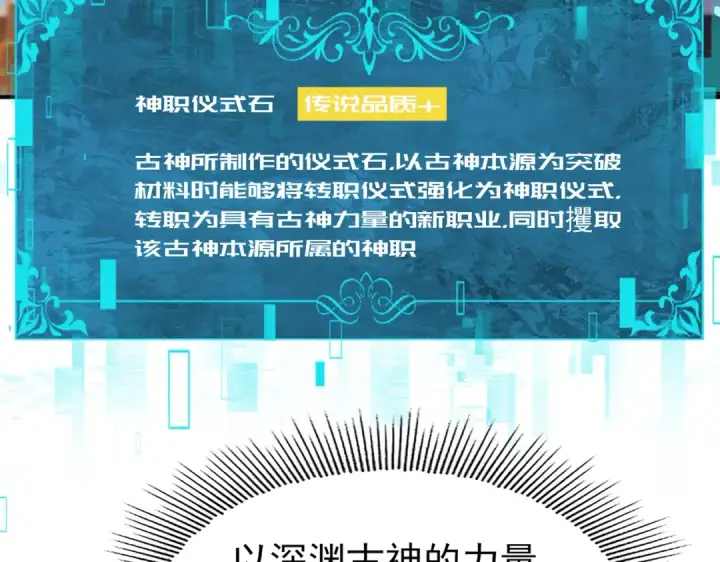 《全民转职：驭龙师是最弱职业？》第249话 深渊龙骑士Ⅳ图37