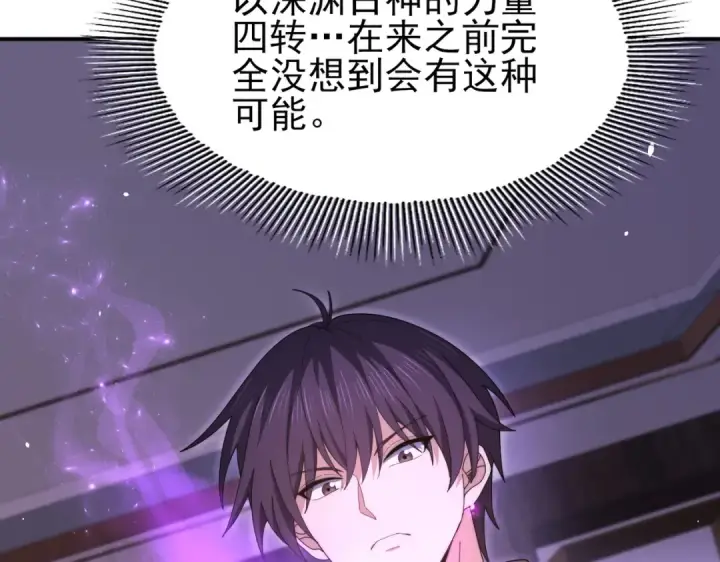 《全民转职：驭龙师是最弱职业？》第249话 深渊龙骑士Ⅳ图38