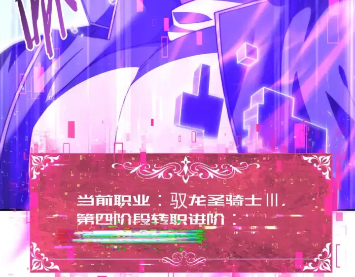 《全民转职：驭龙师是最弱职业？》第249话 深渊龙骑士Ⅳ图54