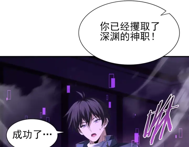 《全民转职：驭龙师是最弱职业？》第249话 深渊龙骑士Ⅳ图68