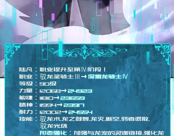 《全民转职：驭龙师是最弱职业？》第249话 深渊龙骑士Ⅳ图70