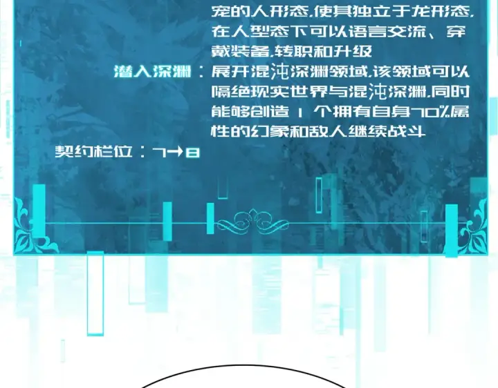 《全民转职：驭龙师是最弱职业？》第249话 深渊龙骑士Ⅳ图71