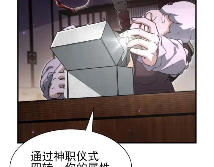 《全民转职：驭龙师是最弱职业？》第249话 深渊龙骑士Ⅳ图73