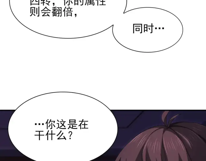 《全民转职：驭龙师是最弱职业？》第249话 深渊龙骑士Ⅳ图74