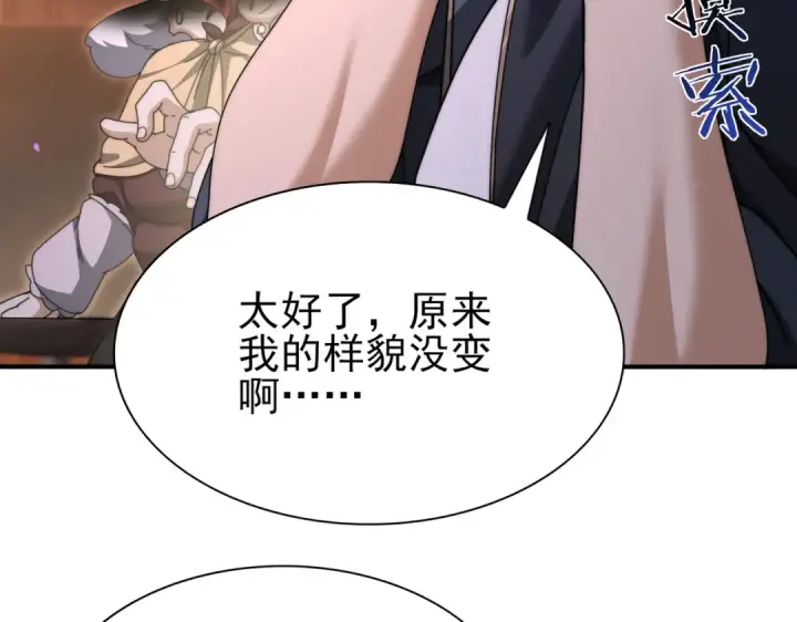 《全民转职：驭龙师是最弱职业？》第249话 深渊龙骑士Ⅳ图76