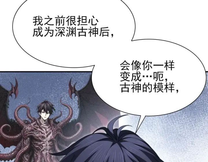 《全民转职：驭龙师是最弱职业？》第249话 深渊龙骑士Ⅳ图77