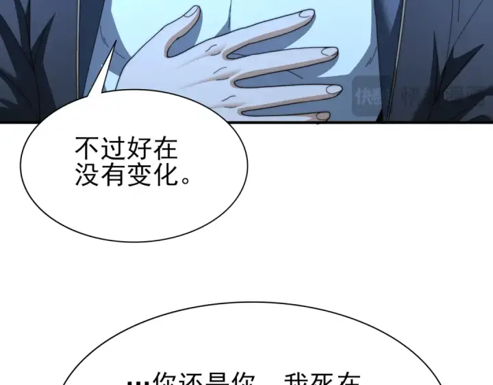 《全民转职：驭龙师是最弱职业？》第249话 深渊龙骑士Ⅳ图79