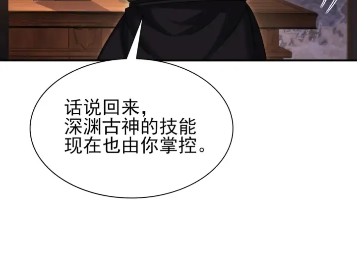 《全民转职：驭龙师是最弱职业？》第249话 深渊龙骑士Ⅳ图82