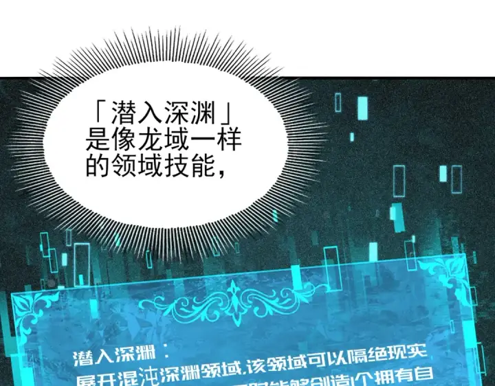 《全民转职：驭龙师是最弱职业？》第249话 深渊龙骑士Ⅳ图87